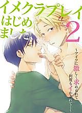 Cover image for the manga called Imekurapurei Hajimemashita.