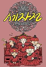 Cover image for the manhwa called Sejajeon