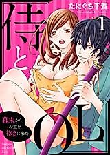 Cover image for the manga called Samurai to OL - Bakumatsu kara Oomo wo Daki ni Kita