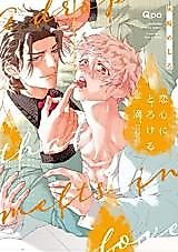 Cover image for the manga called Koigokoro ni Torokeru Itteki