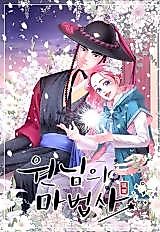 Cover image for the manhwa called The Wizard of the Circle