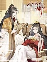 Cover image for the manhua called Who Do I Tear Down Tonight