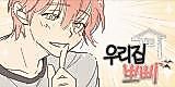 Cover image for the manhwa called My House Poppy