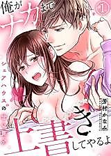 Cover image for the manga called "Ore ga Naka Made Uwagaki shite yaru yo" - Share House no Amai Wana ♂
