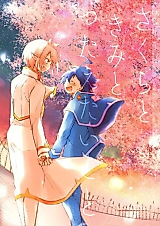 Cover image for the other called Mairimashita! Iruma-kun dj - Sakura to Kimi to Tsutaetai koto