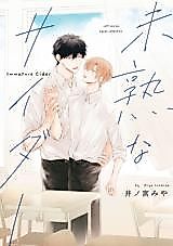 Cover image for the manga called Mijukuna Cider