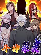 Cover image for the manhua called Fighting God Yong Ye