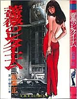 Cover image for the manga called Bara no Requiem