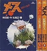 Cover image for the manga called Mesu (KAKINUMA Hiroshi)