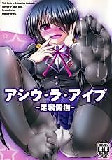 Cover image for the other called Date A Live dj - Ashiu-ra-Aibu ~Ashiura Aibu~