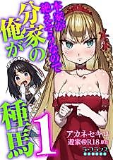 Cover image for the manga called The Main Family Is About to Die Out, so I, from a Branch Family, Am a Seed Provider