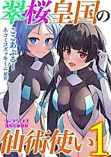Cover image for the manga called The Suiou Empire's Senjutsu User