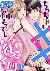 Cover image for the manga called Her Pussy is Tight... But He'll Keep Banging Her!
