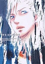 Cover image for the other called Fullmetal Alchemist dj - Misshitsu wa Jounetsu no Heya