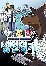 Cover image for the manhwa called Dr. & Dr. Hospital Diary