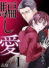 Cover image for the manga called Damashi Ai - Ryakudatsu Shita no? Soretomosareta no?