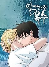 Cover image for the manhwa called Twisted Revenge