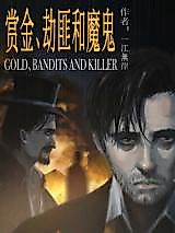 Cover image for the manhua called Gold, Bandits and Killer