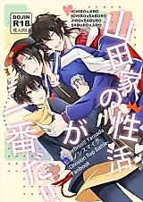 Cover image for the other called Life in the Yamada Family is the Best!!