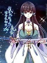 Cover image for the manhua called Because I Look so Fierce, I Was Actually Regarded as a Devil Emperor
