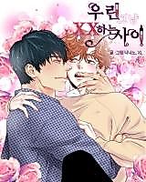 Cover image for the manhwa called We're Just Doing XX
