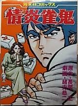 Cover image for the manga called Jouen Suzumeoni