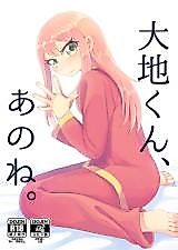Cover image for the other called 大地くん、あのね。