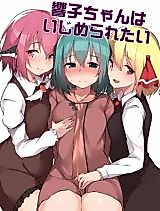 Cover image for the other called Touhou Project - Kyouko-chan wa Ijimeraretai
