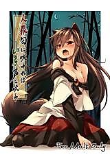 Cover image for the other called When the Werewolf Barks, The Yamabiko Echos