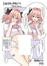 Cover image for the other called Fate/Grand Order dj - 100 Nichigo ni Shasei Dekiru Astolfo-kun