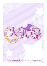 Cover image for the other called Hololive - Otona no Babanchi (Mousou desu...) (Doujinshi)
