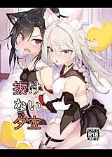 Cover image for the other called Yuudachi is Stuck