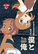 Cover image for the manga called Trap and Sissy