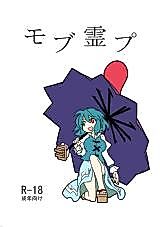 Cover image for the other called Touhou Project dj - Mob Reipu
