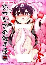 Cover image for the other called Touhou Project dj - Koi Tsunagi no Shokushu Tsubo