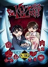 Cover image for the manga called Kidza Nie