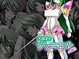 Cover image for the other called Pretty Cure dj - Tenchuu Koujo Vaniel no Baai