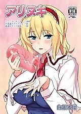 Cover image for the other called Touhou Project dj - Alinuki