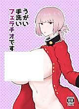 Cover image for the other called Fate/Grand Order dj - Ugai Tearai Fellatio desu
