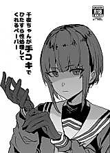 Cover image for the other called The Idolm@ster Cinderella Girls dj - Chiyo-chan ga Tekoki de Hitasura Seishori Shite Kureru Paper