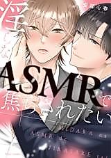 Cover image for the manga called Midara na ASMR de Jirasaretai