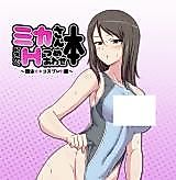Cover image for the other called Girls & Panzer dj - Mika-san Dosukebe H Tsumeawase Bon
