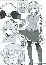 Cover image for the other called Touhou Project dj - Erorakugakibon