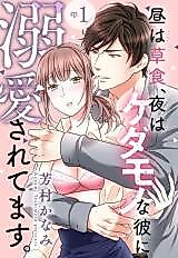 Cover image for the manga called Friends by Day, Lovers by Night