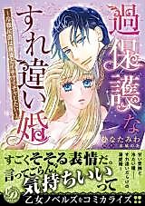 Cover image for the manga called Kahogo na Surechigai Kon - Reitetsu Koushaku wa Niizuma to Ichaicha Shitai