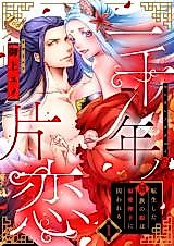 Cover image for the manga called Issen no Katakoi - Tensei shita Nekozoku no Hime wa Henai Heika no Torawareru