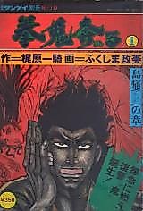 Cover image for the manga called Ken Oni Hon Ru