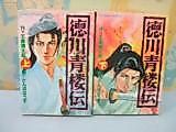 Cover image for the manga called Tokugawa ao Sakura-den