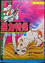 Cover image for the manga called Violence Express to Tokyo