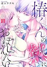 Cover image for the manga called I Want to Drown in Tsubaki’s Heat